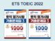 หนังสือฝึกทำข้อสอบ ETS TOEIC 2022