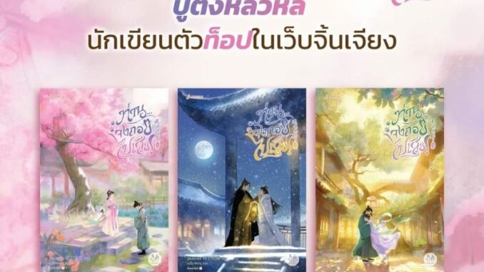 ท่าน... จงถอยไปเสีย เล่ม 1-3 (3 เล่มจบ)