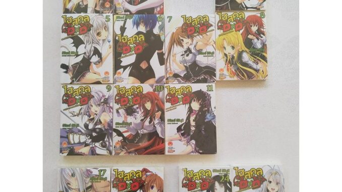 ไฮสคูล : Highschool DXD เล่ม 1