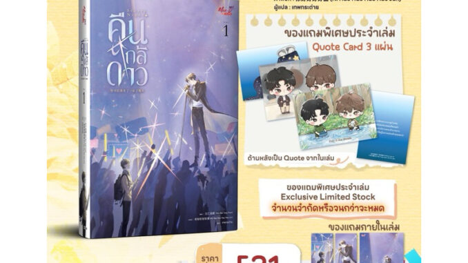 *พร้อมส่ง* Starry Night คืนใกล้ดาว เล่ม 1