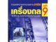 หนังสือเครื่องกล ชุดที่ 9 (ระบบท่อ