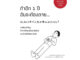 ถ้าอีก 1 ปีฉันจะต้องตาย /  โอซาวะ ทาเคโทชิ / หนังสือใหม่ (วีเลิร์น (WeLearn) Hot