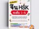 หนังสือ ติวเข้มสอบจีน HSK ระดับ 1-6 ผู้เขียน วิมลรัตน์ วศินนิติวงศ์ สนพ.Life Balance หนังสือเรียนรู้ภาษาภาษาจีน BK03