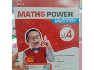 MATHS POWER MADTERY ป.4 ระดับพื้นฐาน