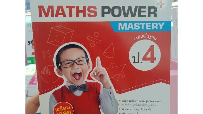 MATHS POWER MADTERY ป.4 ระดับพื้นฐาน