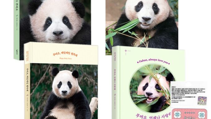 [Korean Edition] Baby Panda Fubao สมุดภาพ โดยสวนสัตว์เอเวอร์แลนด์ (Fu bao )