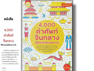 หนังสือ ราคา 69 บาท 4