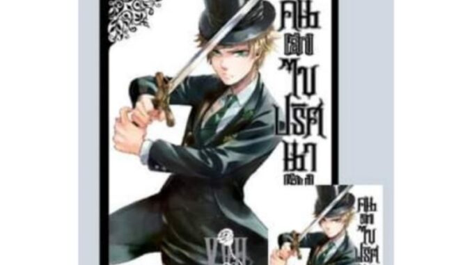 live ลด50% | Black Butler คนลึกไขปริศนาลับ เล่ม 1-17 มี โปสการ์ด (ของใหม่)