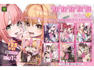 -LP- รักรักรักรักรัก จากแฟนสาว 100 คน เล่ม 1-11 (ยกชุด)