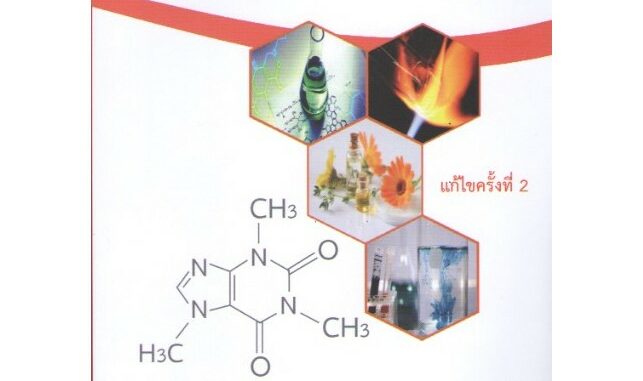 c111 9786165980821 เคมีวิเคราะห์ 1 (ANALYTICAL CHEMISTRY I)