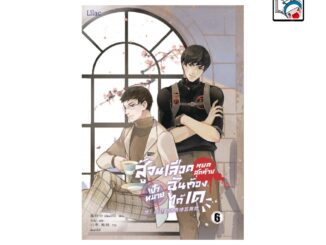 [E-Book Digital code] สู้จนเลือดหยดสุดท้ายเป้าหมายฉันต้องฯ6 จบ