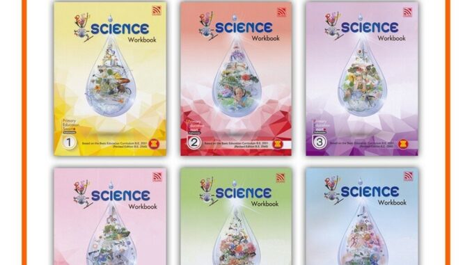 หนังสือแบบฝึกหัด Primary Education Smart Plus Science Workbook P.1 - P.6 (Pelangi)