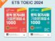 หนังสือฝึกข้อสอบ ETS TOEIC 2024 (ใหม่ล่าสุด)