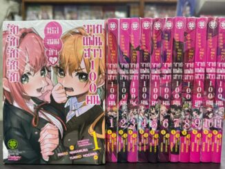 รักรักรักรักรักเธอหมดหัวใจจากแฟนสาว100คน ยกชุด เล่ม1-11 หนังสือการ์ตูน มือหนึ่ง มังงะ