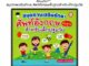 หนังสือ สมุดภาพเสริมทักษะ ศัพท์อังกฤษพื้นฐานสำหรับเด็กปฐมวัย : หนังสือเด็ก คำศัพท์ภาษาอังกฤษ เสริมทักษะเด็ก