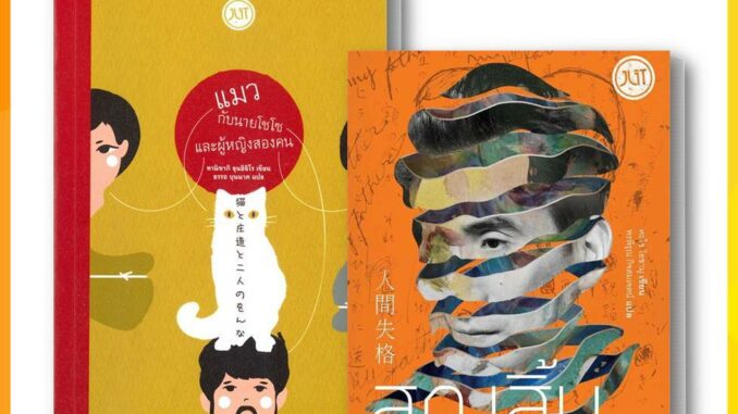 หนังสือ สูญสิ้นความเป็นคน