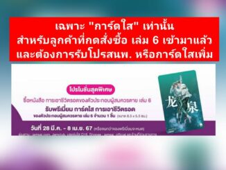 [Pre **สำหรับลูกค้าที่กดเล่ม 6 มาก่อนแล้ว] การ์ด การเอาชีวิตรอดของตัวประกอบผู้สมควรตาย เล่ม 6