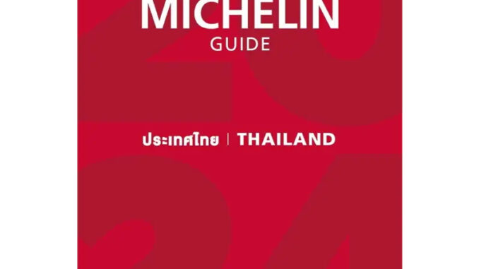 มิชลิน ไกด์ ประเทศไทย 2024 [THE MICHELIN GUIDE THAILAND 2024 ] / MICHELIN TRAVEL PARTNER #เที่ยว #กิน #ร้านอาหาร