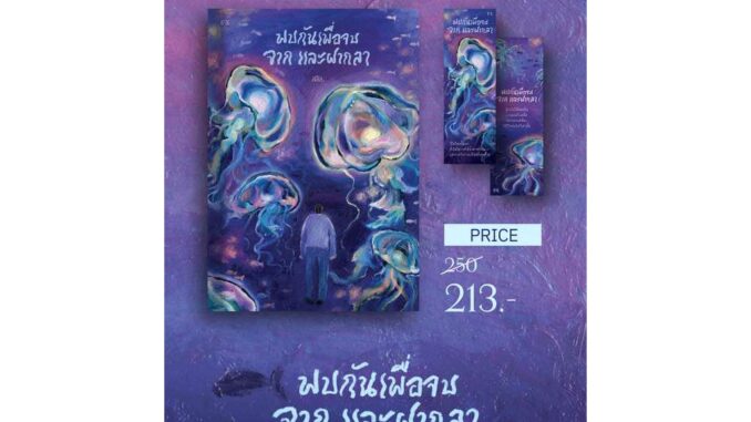 'พบกันเพื่อจบ จาก และฝากลา'  พร้อมส่ง