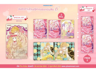 Pre-Order บันทึกรักเจ้าหญิงหนอนหนังสือ (Limited ไม่มีผลิตแล้วน้า)