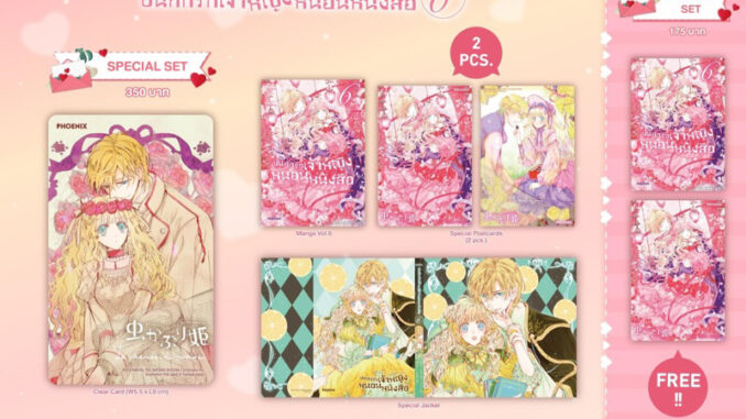 Pre-Order บันทึกรักเจ้าหญิงหนอนหนังสือ (Limited ไม่มีผลิตแล้วน้า)