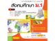 สังคมศึกษา  ม.1  รวม  4  สาระ (หลักสูตร 2551)