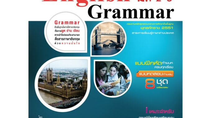 ภาษาอังกฤษ  ม.ต้น  (Basic English Grammar)