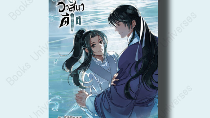 [พร้อมส่ง] หนังสือ ภรรยาหนุ่มวาสนาดี เล่ม 1 ผู้เขียน: Yu Lai Chi  สำนักพิมพ์: มีดีส์ พับบลิชชิ่ง/Meedees Publishing