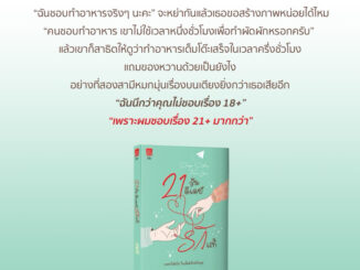 21 วันดีเดย์รักแท้ (วาณี) ส่ง 19/3/67