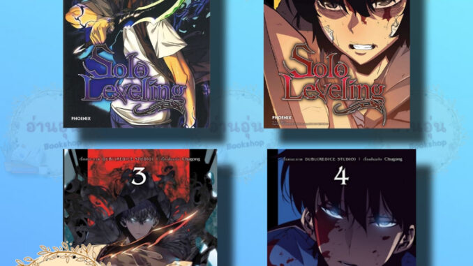 หนังสือSolo Leveling มังงะ เล่ม 1 - 4 ผู้เขียน: ชู่กง(มือ1พร้อมส่ง)