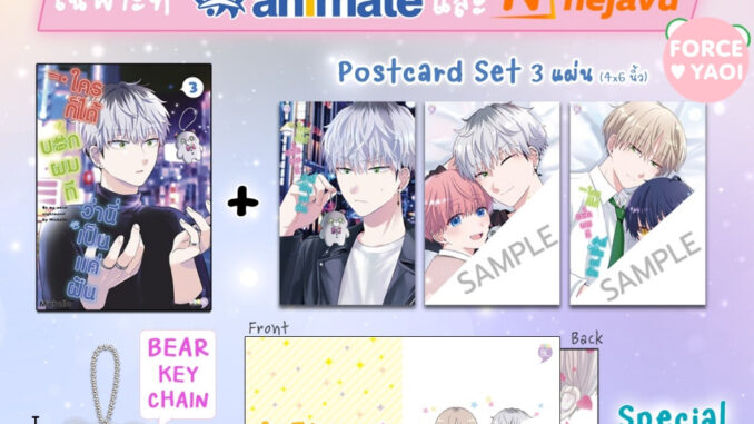 (Animat Set) ใครก็ได้บอกผมทีว่านี่เป็นแค่ฝัน SET B