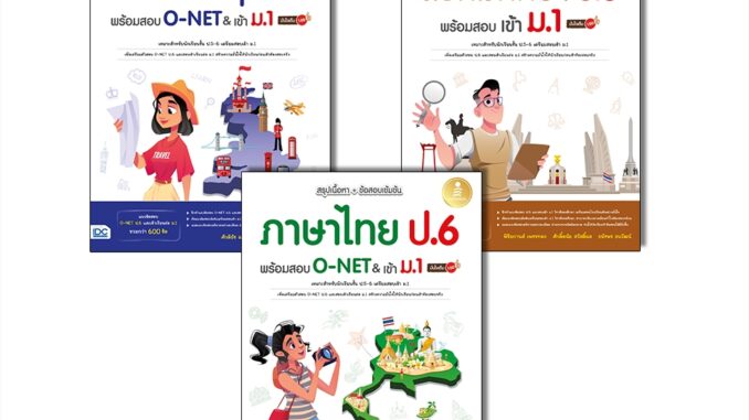 Infopress(อินโฟเพรส)หนังสือ สรุปเนื้อหา + ข้อสอบเข้มข้น สังคมศึกษา/ภาษาอังกฤษ ป.6 พร้อมสอบเข้า ม.1 มั่นใจเต็ม 100