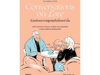 Rich and Learn (ริช แอนด์ เลิร์น) หนังสือ Conversations on Love ด้วยรักและการพูดคุยถึงสิ่งเหล่านั้น