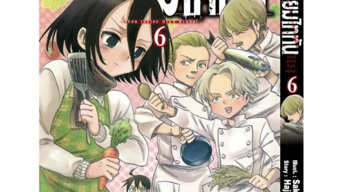 Vibulkij(วิบูลย์กิจ)" เรื่อง: ผ่ามัธยมไททัน เล่ม 6 แนวเรื่อง: ตลก ผู้แต่ง: HAJIME ISAYAMA