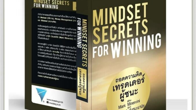 Mindset Secrets for Winning : ถอดความคิดเทรดเดอร์ผู้ชนะ