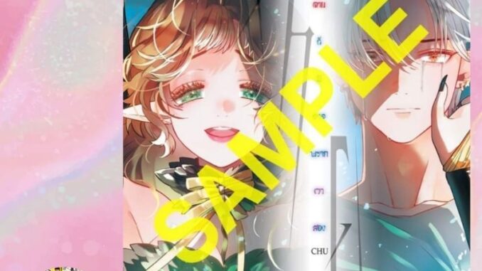 แม้ความตายก็มิอาจพรากเราสอง เล่ม 1 มือ 1