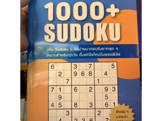 [ศูนย์หนังสือจุฬาฯ]4842849991318 1000+ SUDOKU c111