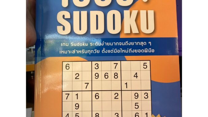 [ศูนย์หนังสือจุฬาฯ]4842849991318 1000+ SUDOKU c111