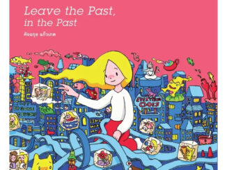 Leave the Past