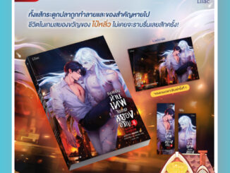 [พร้อมส่ง] กลายเป็นท่านเทพในเกมสยองขวัญ เล่ม 8 (15 เล่มจบ)