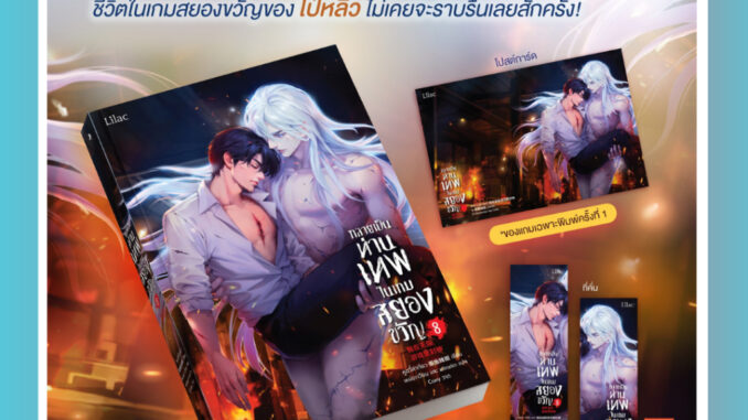 [พร้อมส่ง] กลายเป็นท่านเทพในเกมสยองขวัญ เล่ม 8 (15 เล่มจบ)