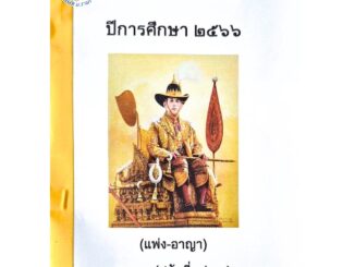 บทบรรณาธิการ ปีการศึกษา 2566 ภาค1 สมัยที่ 1/76