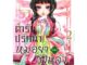 หนังสือ : ตำรับปริศนาหมอยาแห่งวังหลัง เล่ม 2 (การ์ตูน)