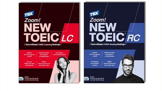 Thinkbeyond Book(ธิงค์บียอนด์ บุ๊คส์)หนังสือ TBX Zoom! NEW TOEIC วิเคราะห์ข้อสอบ TOEIC Listening / Reading ใหม่ล่าสุด