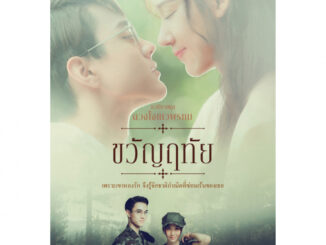 สถาพรบุ๊คส์ หนังสือ นวนิยายชุดดวงใจเทวพรหม : ขวัญฤทัย (ฉบับพิเศษ) โดย เก้าแต้ม