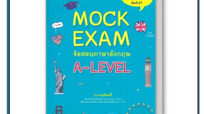 หนังสือ Mock Exam ข้อสอบภาษาอังกฤษ A-LEVEL โดย ครูอ๊อดดี้ สำนักพิมพ์: ฟุกุโร FUGUROU หนังสือใหม่ พร้อมส่ง