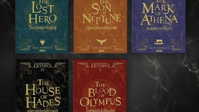 (เริ่มส่ง 1-8/4/67) The Heroes Of Olympus (5 เล่มจบ) Rick Riordan Enter Books