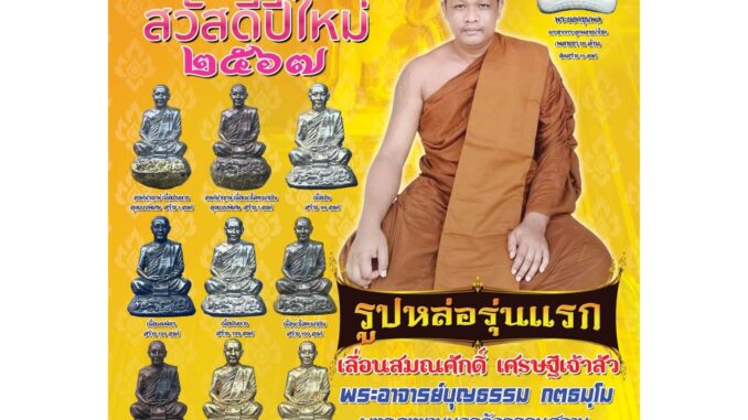 พระเครื่องอภินิหาร ฉบับ289 มกราคม2567