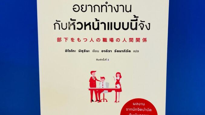 [หนังสือมือสอง]Super Boss อยากทำงานกับหัวหน้าแบบนี้จัง