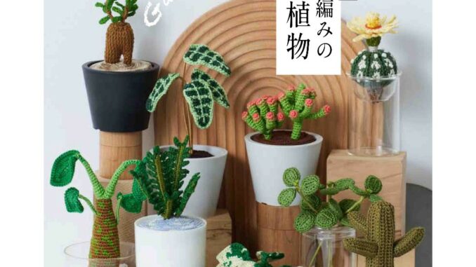 หนังสือญี่ปุ่น - Crochet Plant Gallery แบบถักโครเชต์ไม้ประดับ กว่า 20 แบบ 9784529071888